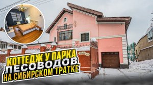 Коттедж в Екатеринбурге, на Сибирском тракте