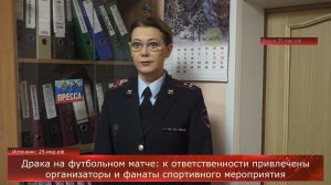 Драка на футбольном матче: к ответственности привлечены организаторы спортивного мероприятия