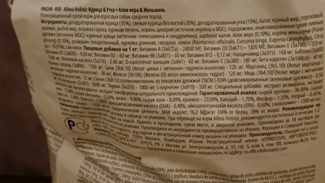 обзор корма для собак Alleva Holistic