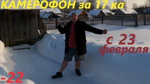 С 23 ФЕВРАЛЯ.  TECNO 19 Pro CAMON.САМЫЙ ДЕШОВЫЙ КАМЕРОФОН ДЛЯ БЛОГА.