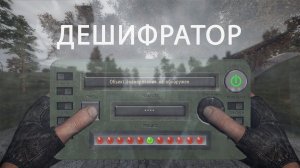 Пространственный пузырь и Дешифратор - DEAD CITY SPECIAL RELEASE