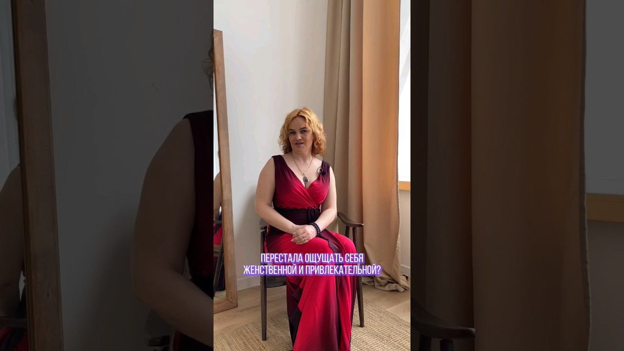 #психология  #женственность#сексуальность#женскаяэнергия #практики