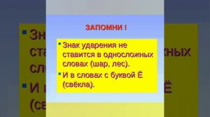 # Слог и ударение. 5 класс