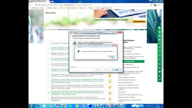 Установка, настройка клиент банк Web Беларусбанка.