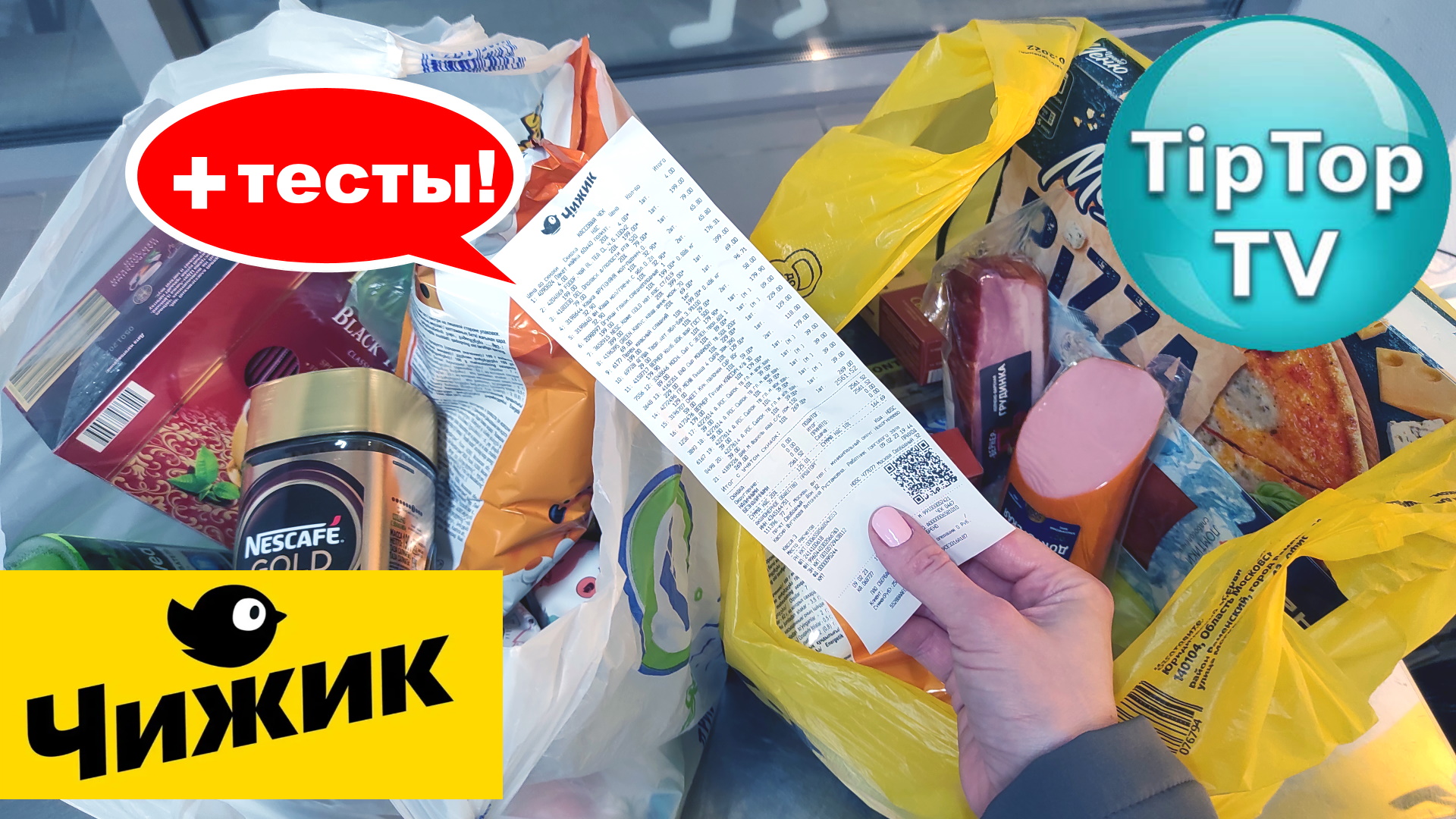 ?В ?ЧИЖИКЕ НАБРАЛА ПРОДУКТОВ ДВА ПАКЕТА НА 2500Р?ТЕСТИРУЮ ДОМА?ДЕШЕВЛЕ ПЯТЕРОЧКИ И СВЕТОФОРА?