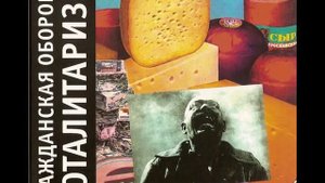 Гражданская Оборона -  Пошли вы все на ...