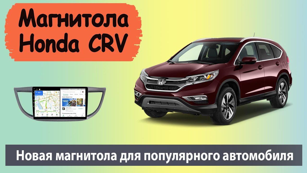 Бюджетная магнитола Honda CRV 2012+  Штатная магнитола для Хонда СРВ с навигатором и камерой.