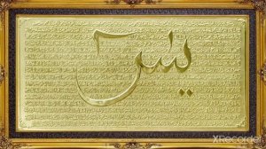 КОРАН красивое чтение суры "Йа син" Чтец:Омар Хишам