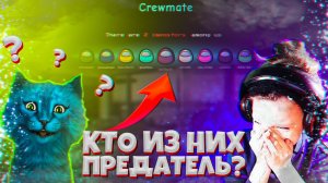 КОТЁНОК ЛАЙК, DASHAKEKSIK и БАНДА КЕКСИКОВ в AMONG US 3D РОБЛОКС! ПРЕДАТЕЛЬ СРЕДИ НАС в АМОНГ АС