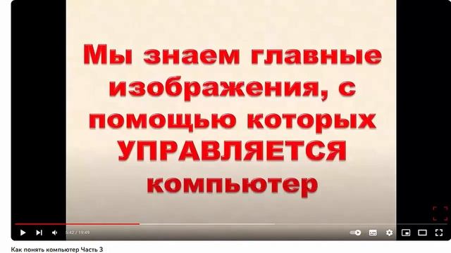КАК ПОНЯТЬ КОМПЬЮТЕР? ЭТО МОЖЕТ ВАМ ПОМОЧЬ...