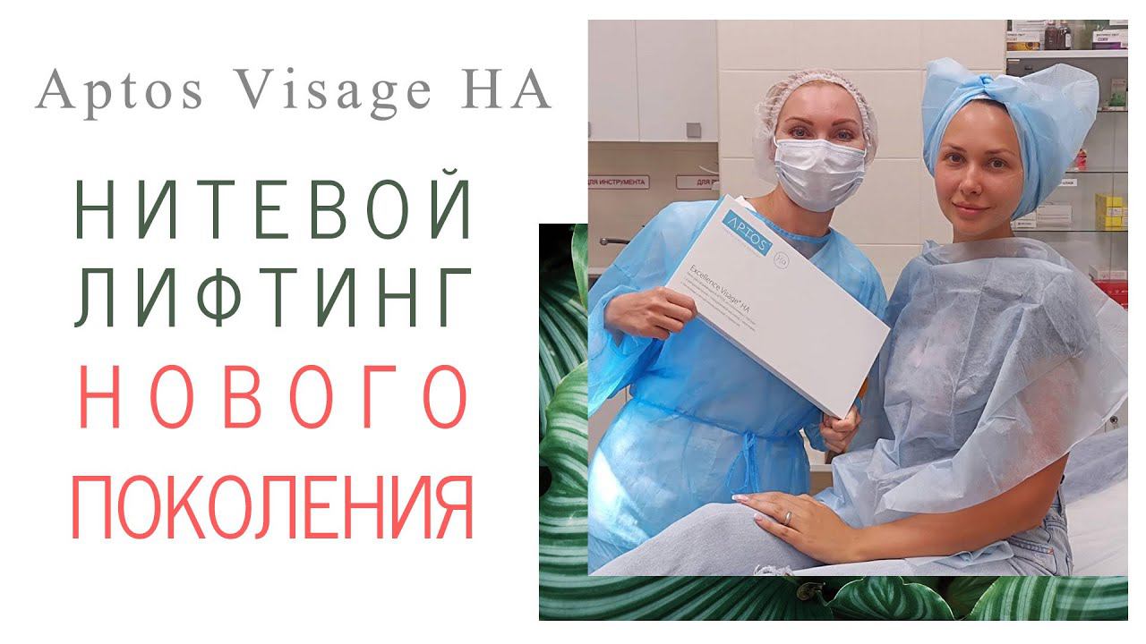 #Аптос Визаж с Гиалуроновой Кислотой