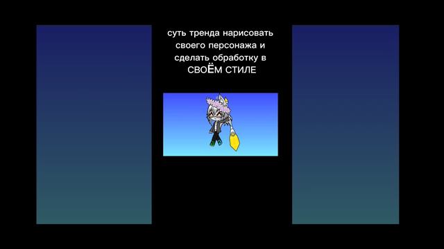 ну вот (сама знаю что кринж обработка. Я просто не умею нормальнг обрабатывать)