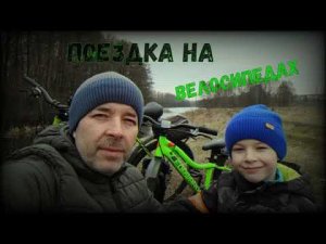 Поездка на велосипеде, март 2023