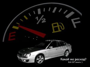 Какой же расход Subaru Legacy EZ30, проверим с помощью ELM327
