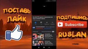 урок как удалить игру с телефона