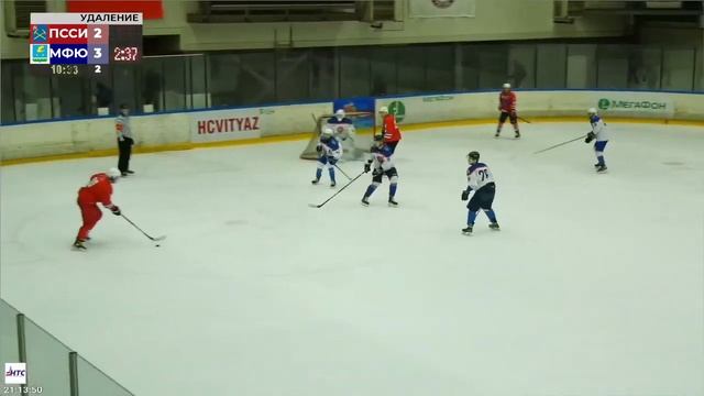 ПССИ(Подольск) - МФЮА(Ступино) /СХЛ Москвы и МО/ 21.10.2023 смотреть онлайн