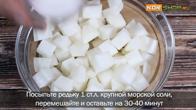 Корейская кухня: Кимчи из дайкона (Кактуги) смотреть онлайн