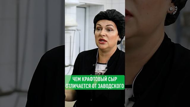 В чем отличие крафтового сыра от заводского #фермер #сыр #сыроварня #сыроделие #ТВОЙПРОДУКТ смотреть онлайн