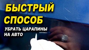 Простой способ убрать вандальные глубокие царапины до грунта на авто. Пёс расцарапал BMW