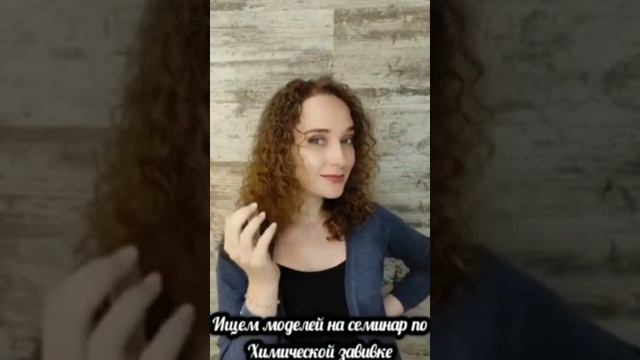 БИОЗАВИВКА ХИМИЧЕСКАЯ ЗАВИВКА КУДРИ АНГЕЛА СЁРФ ВОЛНА КАРВИНГ ЗАВИВКА КАК УКЛАДКА