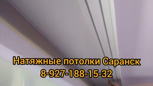 Натяжные потолки саранск смотреть онлайн