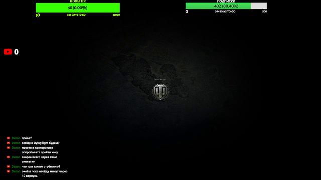 Стрим World of Tanks! Мир Танков давайте взорвём свой пукан