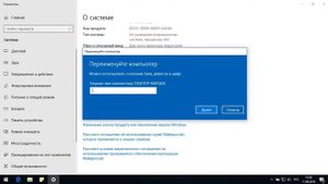 Как изменить имя компьютера в Windows 10