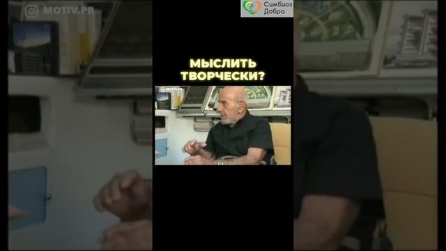 Как научить детей мыслить творчески? Жак Фреско цитаты. Воспитание детей #shorts