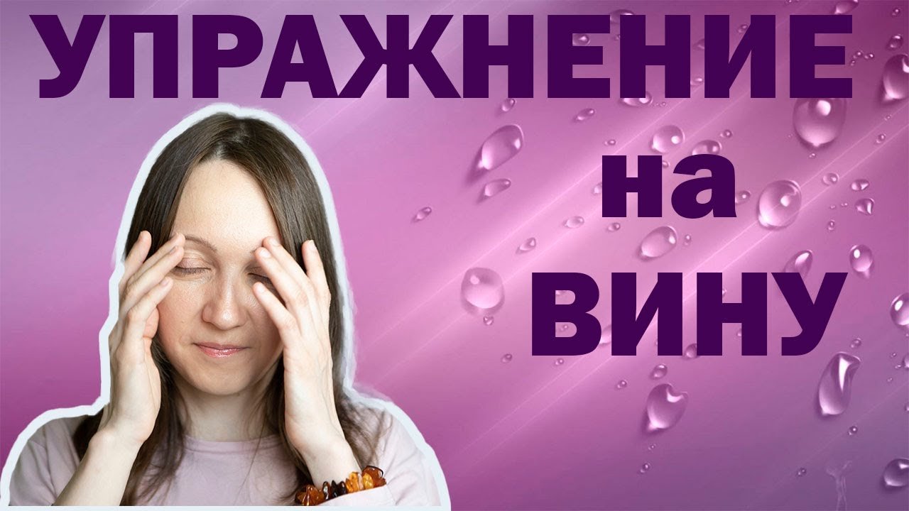 Простейшая работа с чувством вины