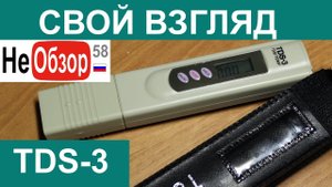0083 Свой взгляд. TDS-3. Cолемер ТДС-3  для  измерения минерализации воды..mkv