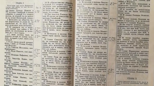 Четвёртая книга Моисеева Числа. Глава 1 первая. Библия. Ветхий Завет. смотреть онлайн