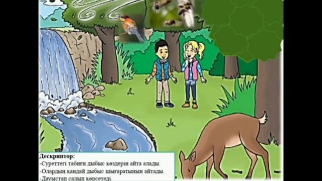 IV тоқсан, Жаратылыстану 1 сынып 5 сабақ смотреть онлайн