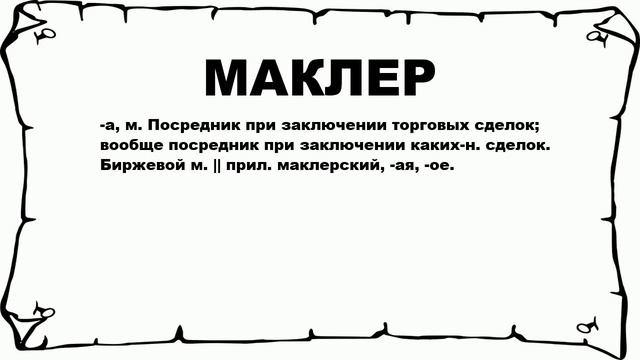 Маклер разделы и рубрики