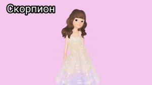 Какая ты песня по знаку зодиака❤️❤️❤️