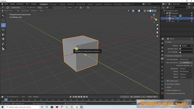 Урок 2 в Блендер 2,8 .mp4
