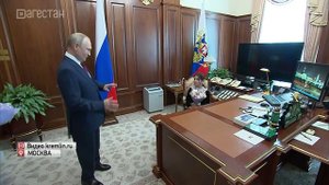 Владимир Путин принял в Кремле девочку из Дербента