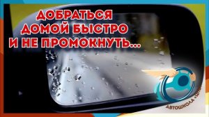 капли на зеркале авто