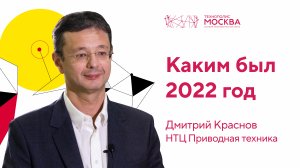 ТехноГод 2022: НТЦ «Приводная техника»