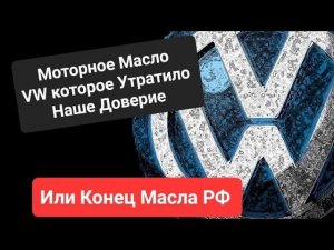 Skoda: Масла VW, который Утратили Доверие (2024)