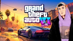 Трейлер GTA 6/Trailer GTA VI СТРИМЧАНСКИЙ РЕАКЦИЯ #gta6