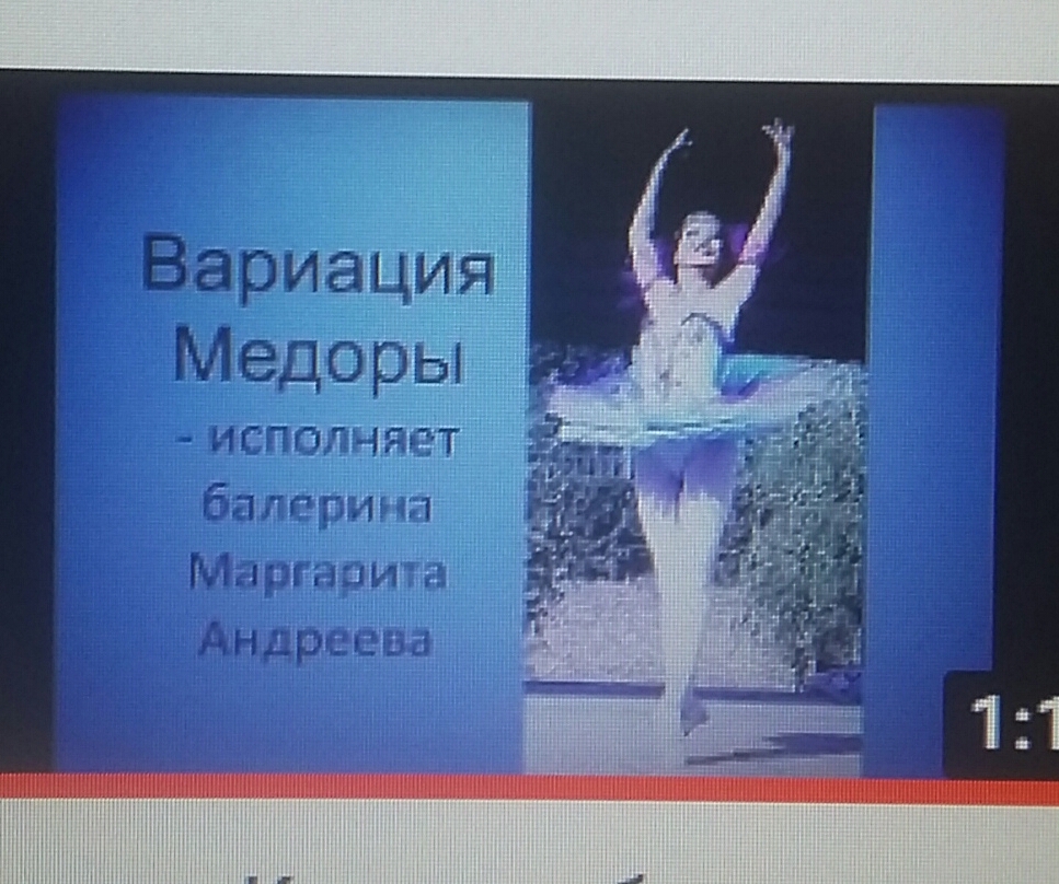 Медора, Корсар - балерина Маргарита Андреева смотреть онлайн