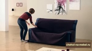 Чехол на диван или кресло. chehol-na-mebel.ru. Как легко надеть накидку на диван