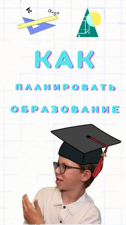 План на образование, краткий анонс