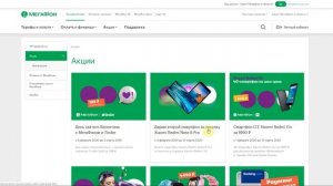 Как использовать промокоды на сайте Мегафон?