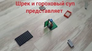 Шрек и столовый гороховый суп ПРЕДСТАВЛЯЕТ