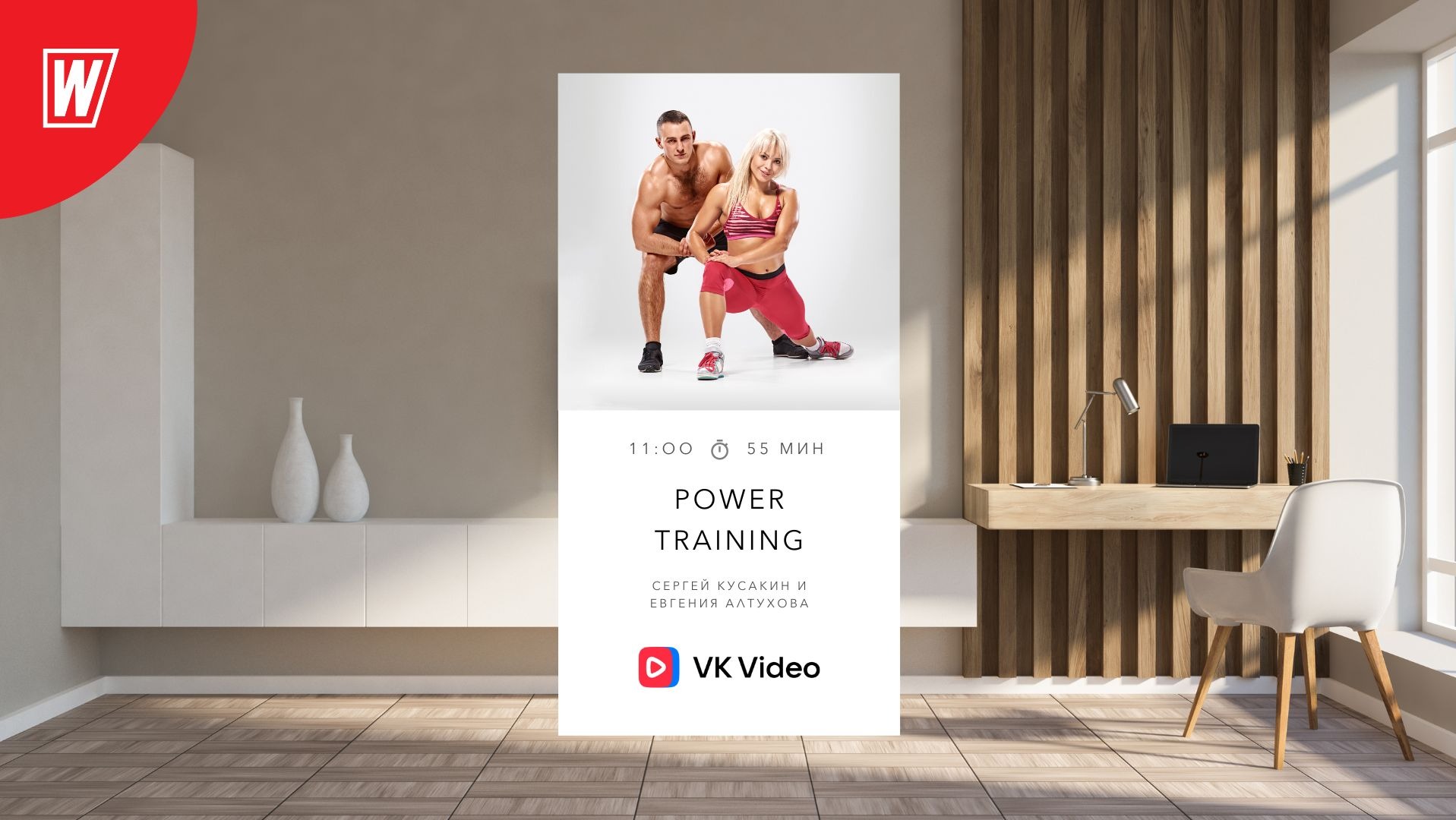 POWER TRAINING с Сергеем Кусакиным и Евгенией Алтуховой | 18 июня 2023 |World Class
