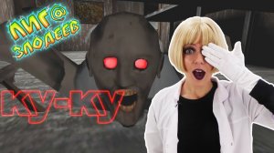 КУИНСИ играет в страшилки: GRANNY, EYES, BALDI’S Basics и DARK LEGENDS!