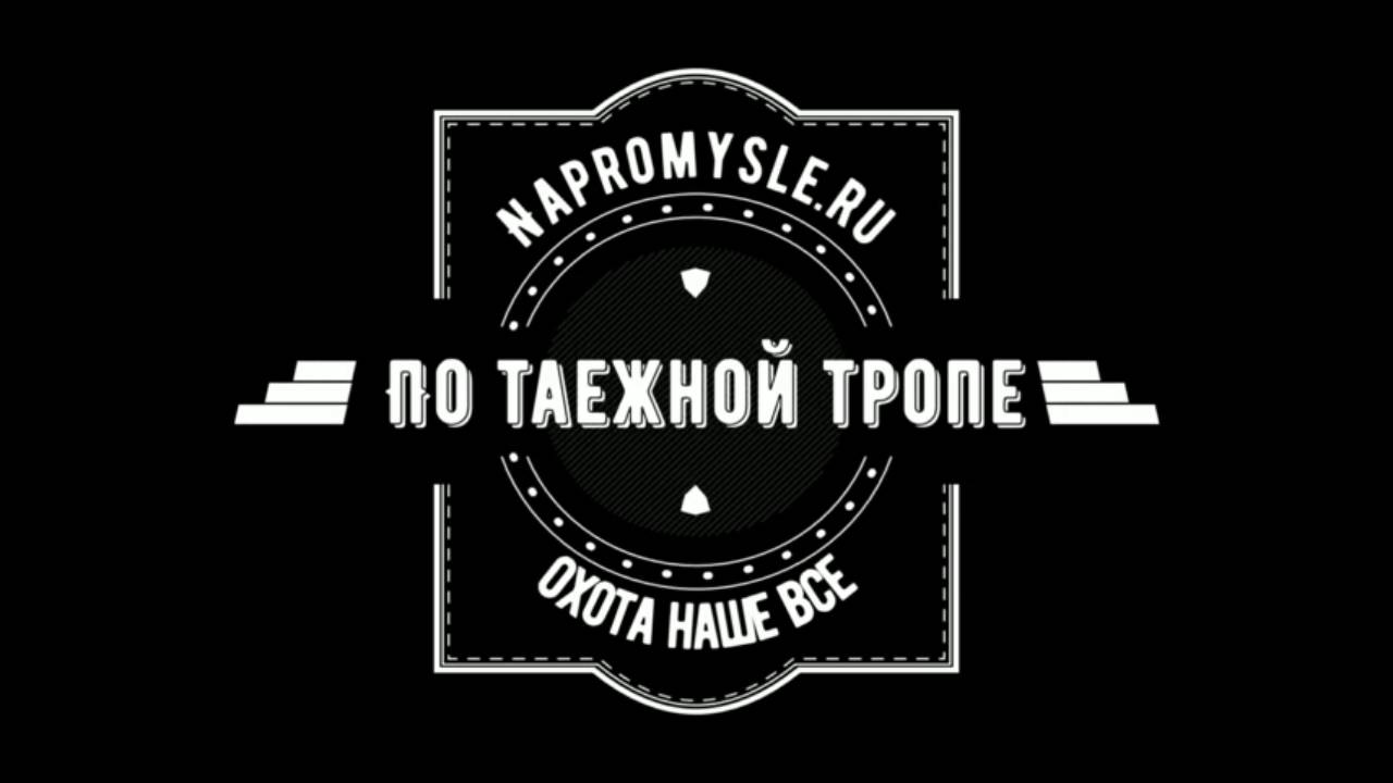 Охота на барсука. Поиск барсучьих нор смотреть онлайн