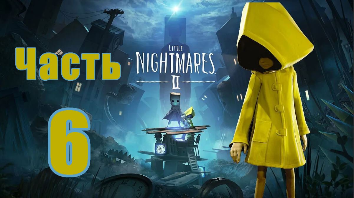 Little Nightmares 2  - (Маленькие Кошмары)  на ПК  ➤ Прохождение # 6 ➤