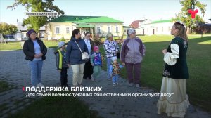 Для семей военнослужащих общественники организуют досуг